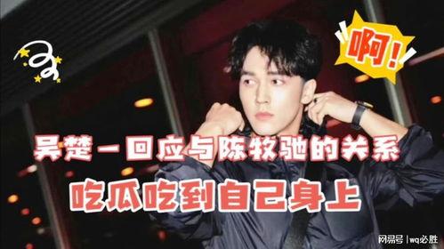 陈牧驰让别人吃瓜视频大全,盘点热门吃瓜视频大全